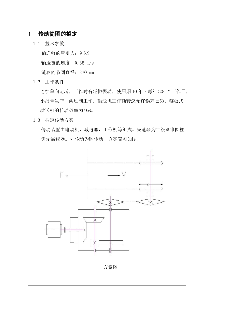 减速器设计说明书二级圆锥圆柱齿轮减速器.doc_第2页