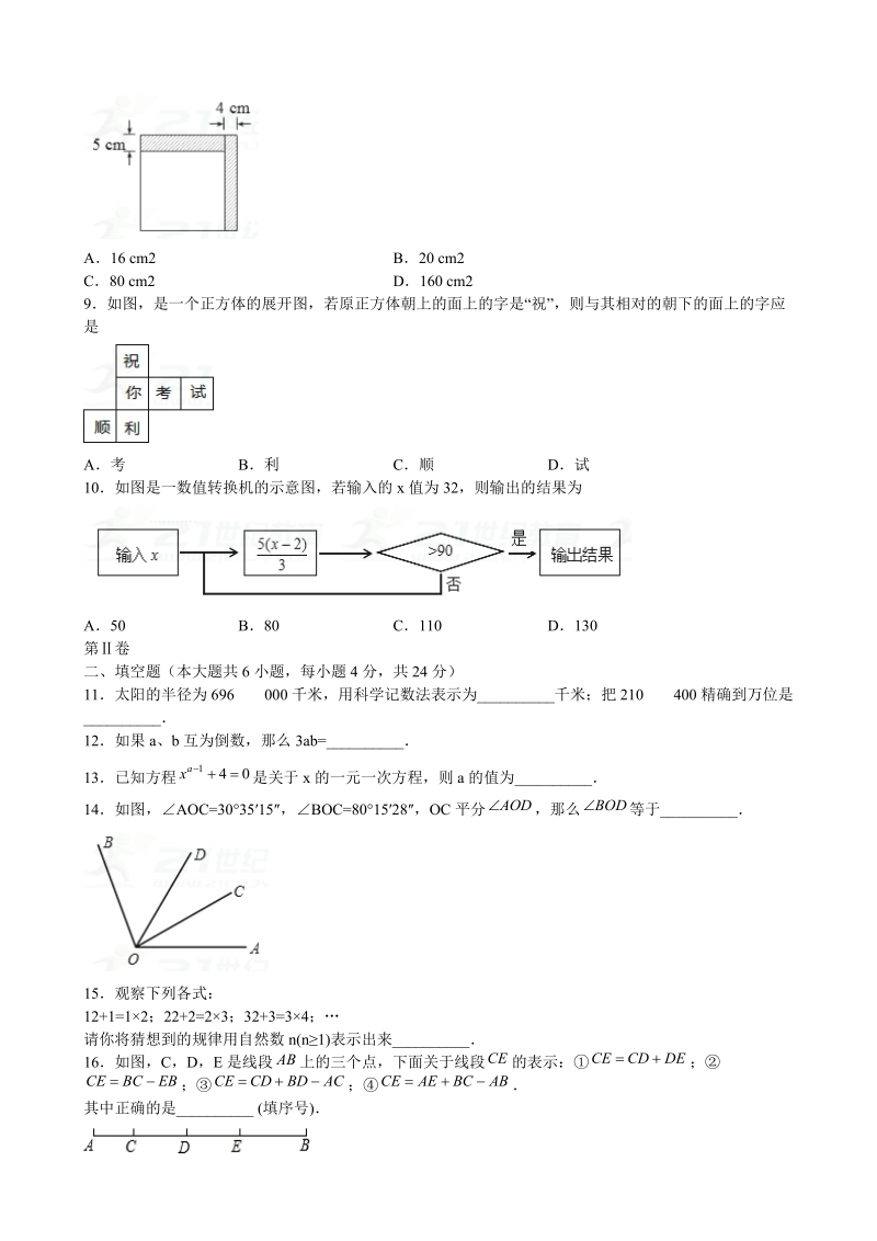 2018-2 019学年七年级数学上期末考试模拟试卷含答案.doc_第2页