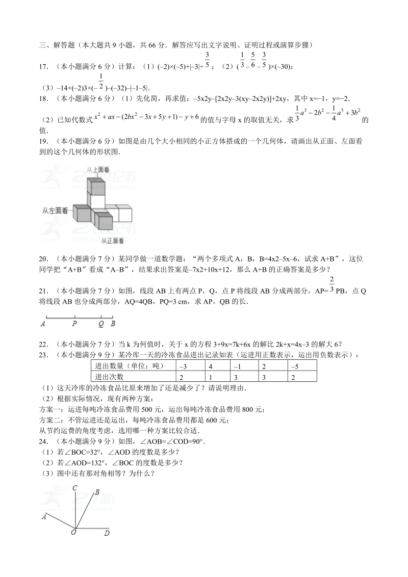 2018-2 019学年七年级数学上期末考试模拟试卷含答案.doc_第3页