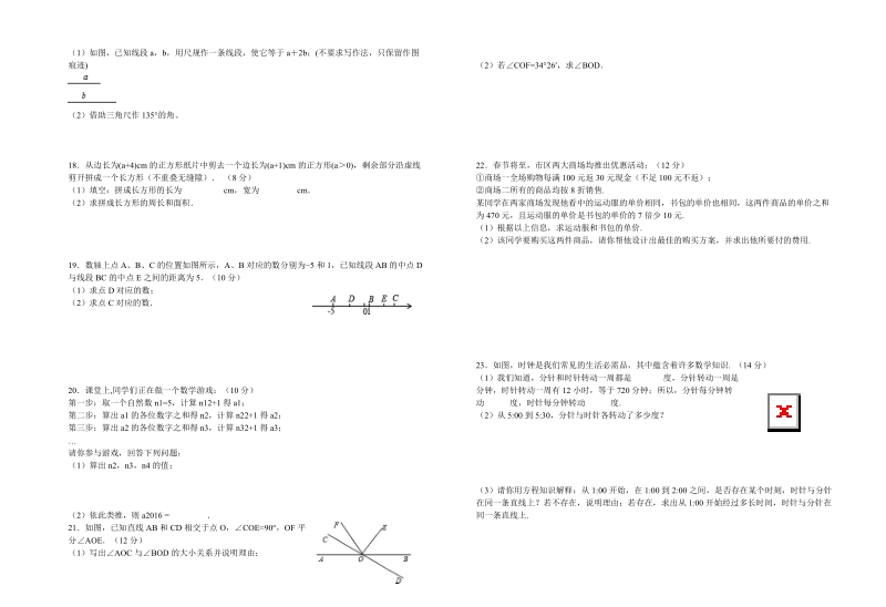 2018-2019学年七年级上期 末教学质量数学试题附答案.doc_第2页