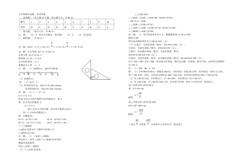 2018-2019学年七年级上期 末教学质量数学试题附答案.doc_第3页