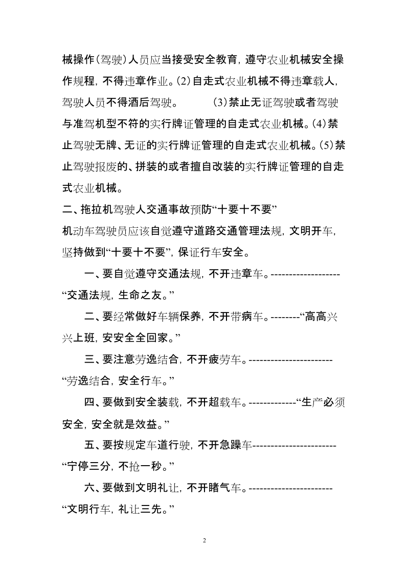 农机安全生产宣传教育材料.doc_第2页