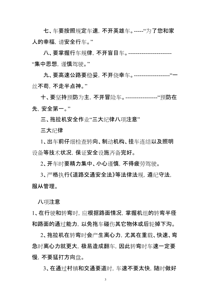 农机安全生产宣传教育材料.doc_第3页