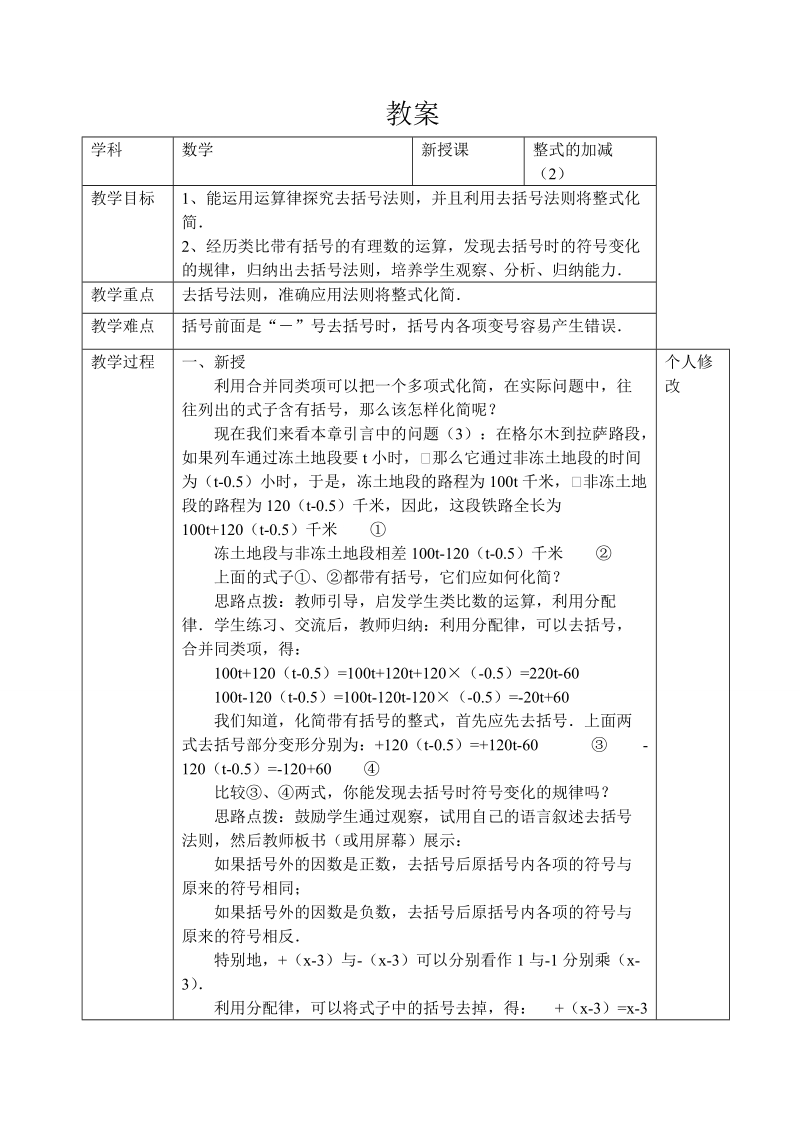 2018--2019学年七年级数学上册全册教案-第二章整式的加减（2).doc_第1页