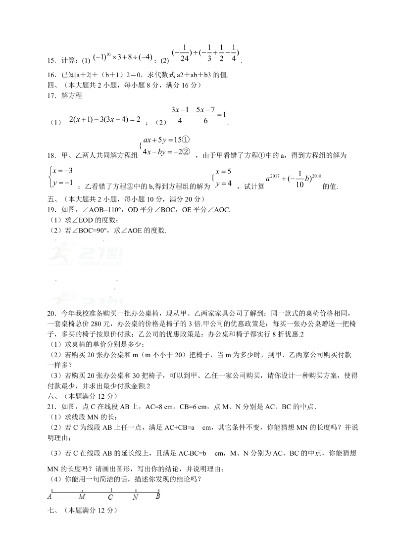 2018-2019学 年七年级数学上期末考试模拟试卷含答案.doc_第3页