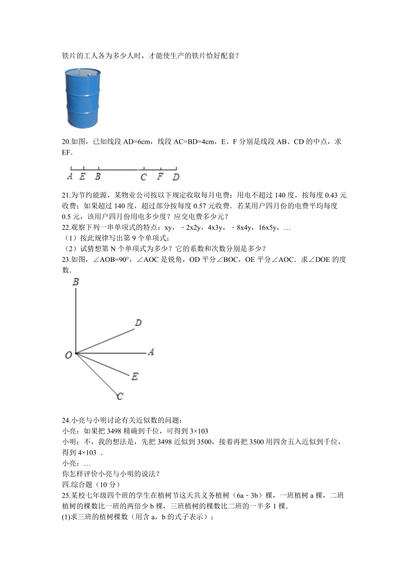 2018-2019学年七年级数学上期末考试模拟试卷含答案.doc_第2页