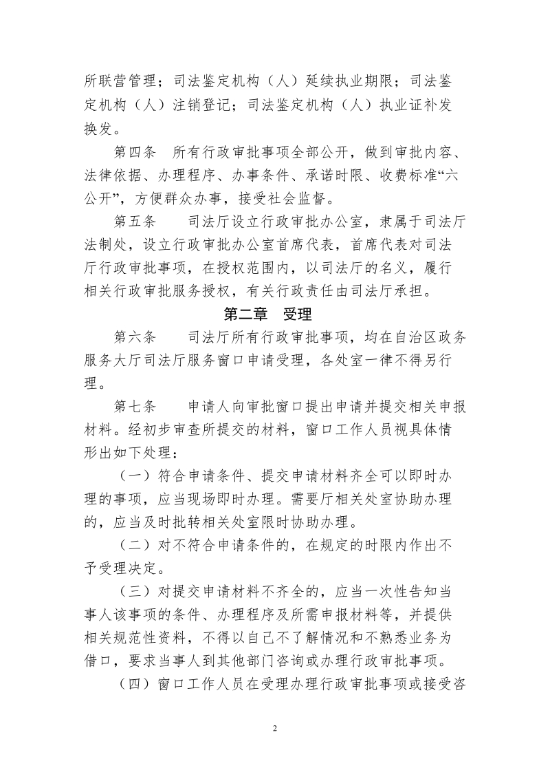 宁夏回族自治区司法厅行政审批规程.doc_第2页