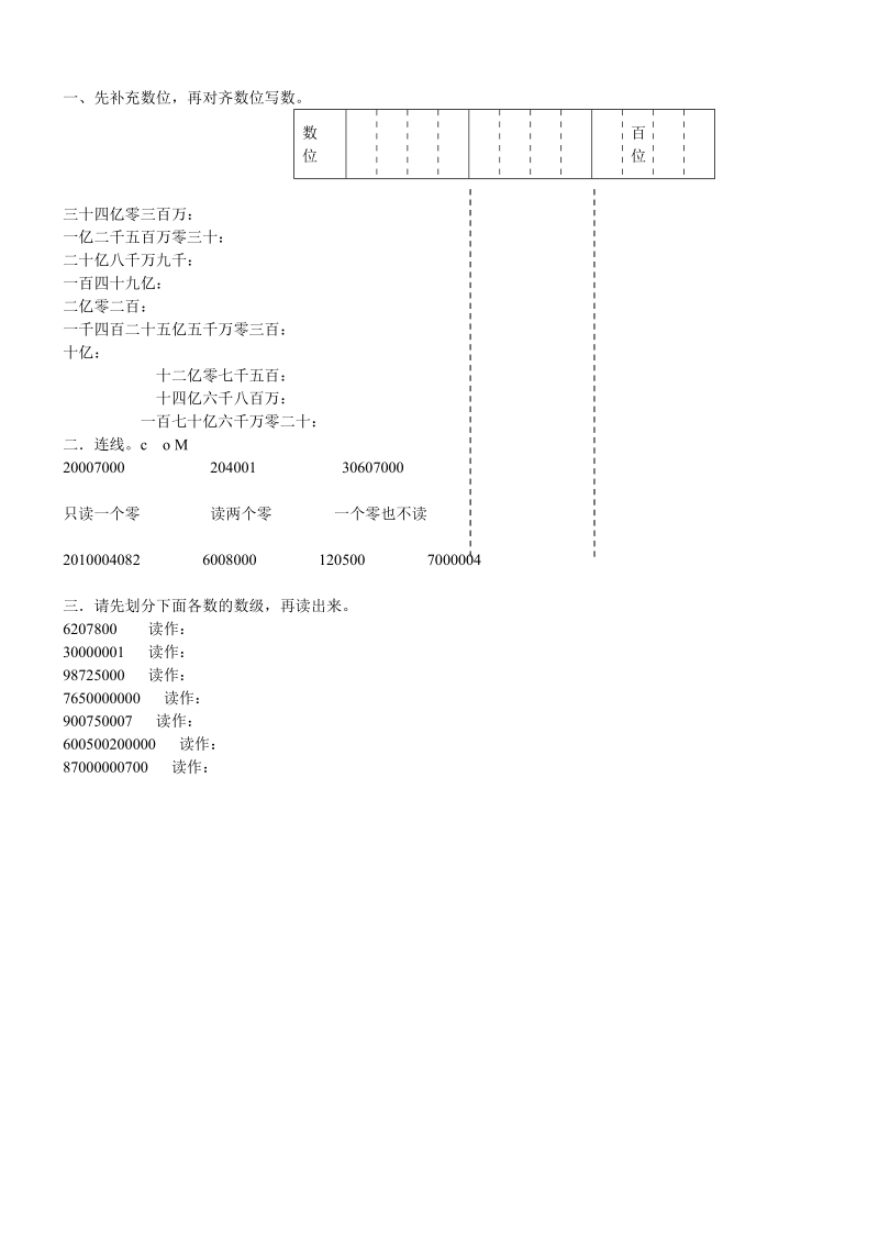 2018-2019学年人教版四年级上《大数的认识》练习题.doc_第2页