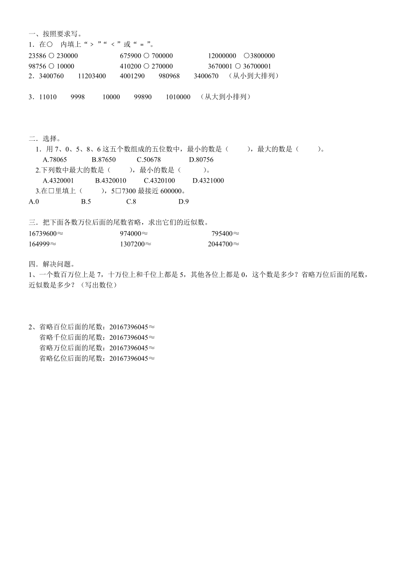 2018-2019学年人教版四年级上《大数的认识》练习题.doc_第3页