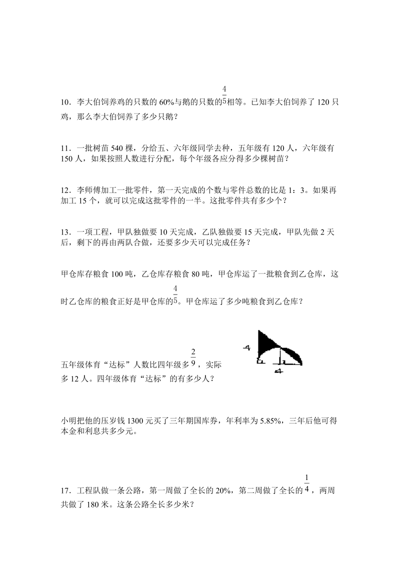 2018-2019学年六年级上册数学期末经典应用题复习试题.doc_第2页