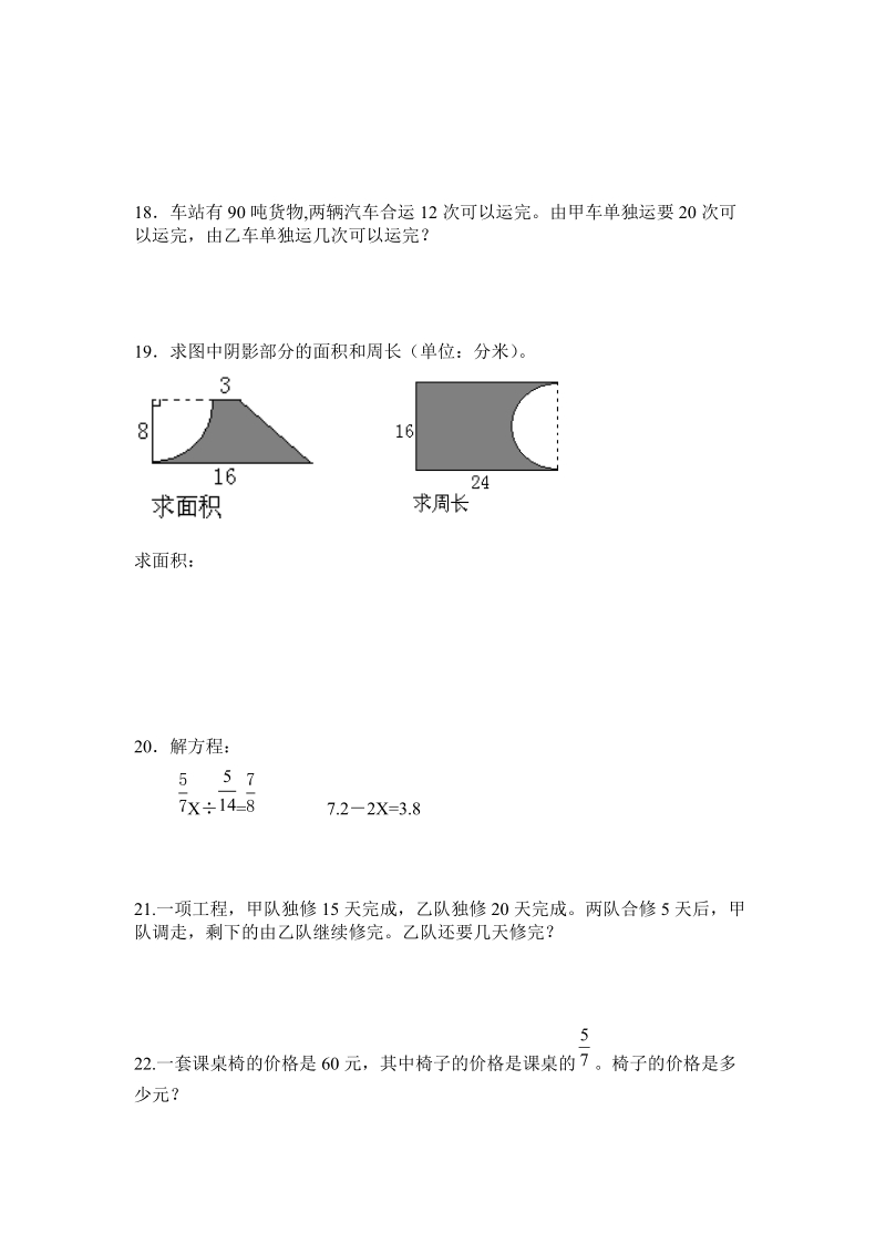 2018-2019学年六年级上册数学期末经典应用题复习试题.doc_第3页