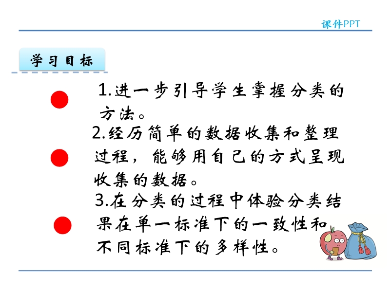 西师版小学一年级数学下册教学课件《分类与整理例3 》.ppt_第2页