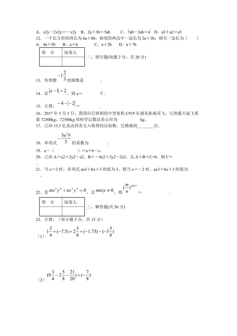 2018--2019学 年七年级数学上期中试题含答案.doc_第2页