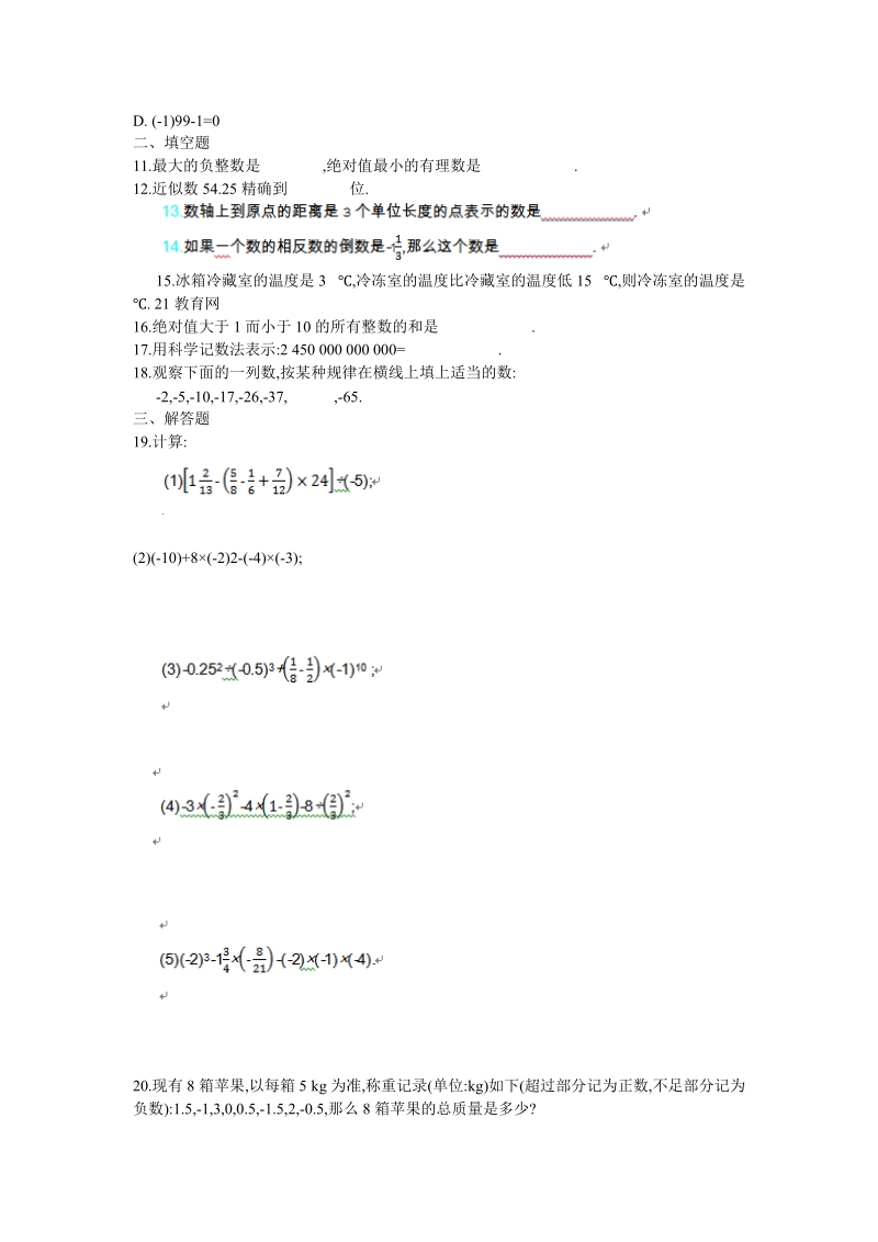 2018-2019学年人教版七年级数学 上 第 1章有理数章末检测卷含答案.doc_第2页