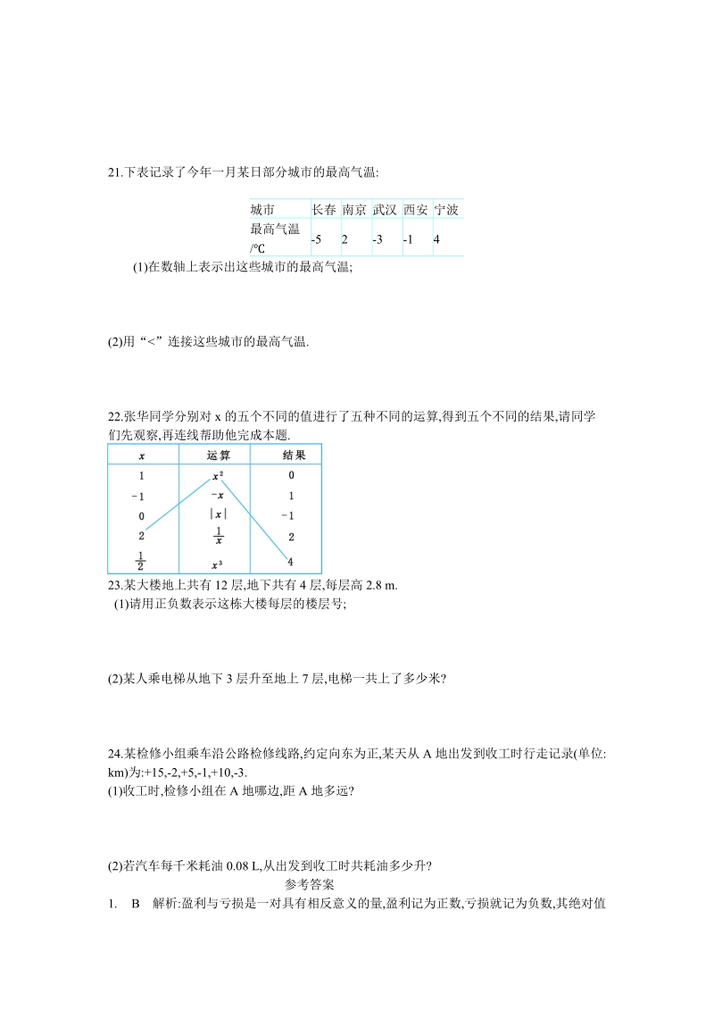 2018-2019学年人教版七年级数学 上 第 1章有理数章末检测卷含答案.doc_第3页