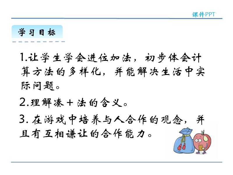 北师大版小学一年级数学上册《有几只小鸟 》课件.ppt_第2页