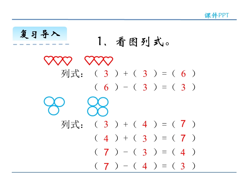 北师大版小学一年级数学上册《有几只小鸟 》课件.ppt_第3页