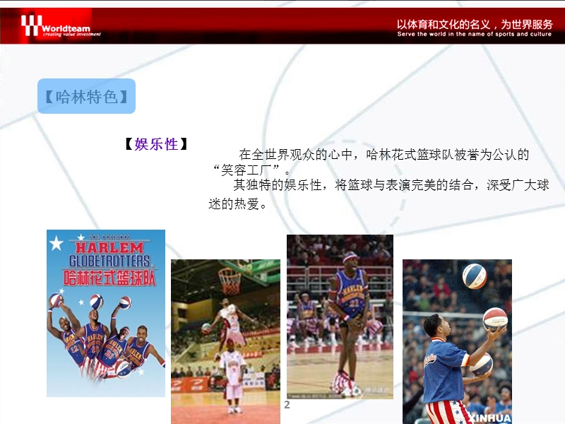 《2012哈林篮球队中国表演赛》方案稿.ppt_第3页