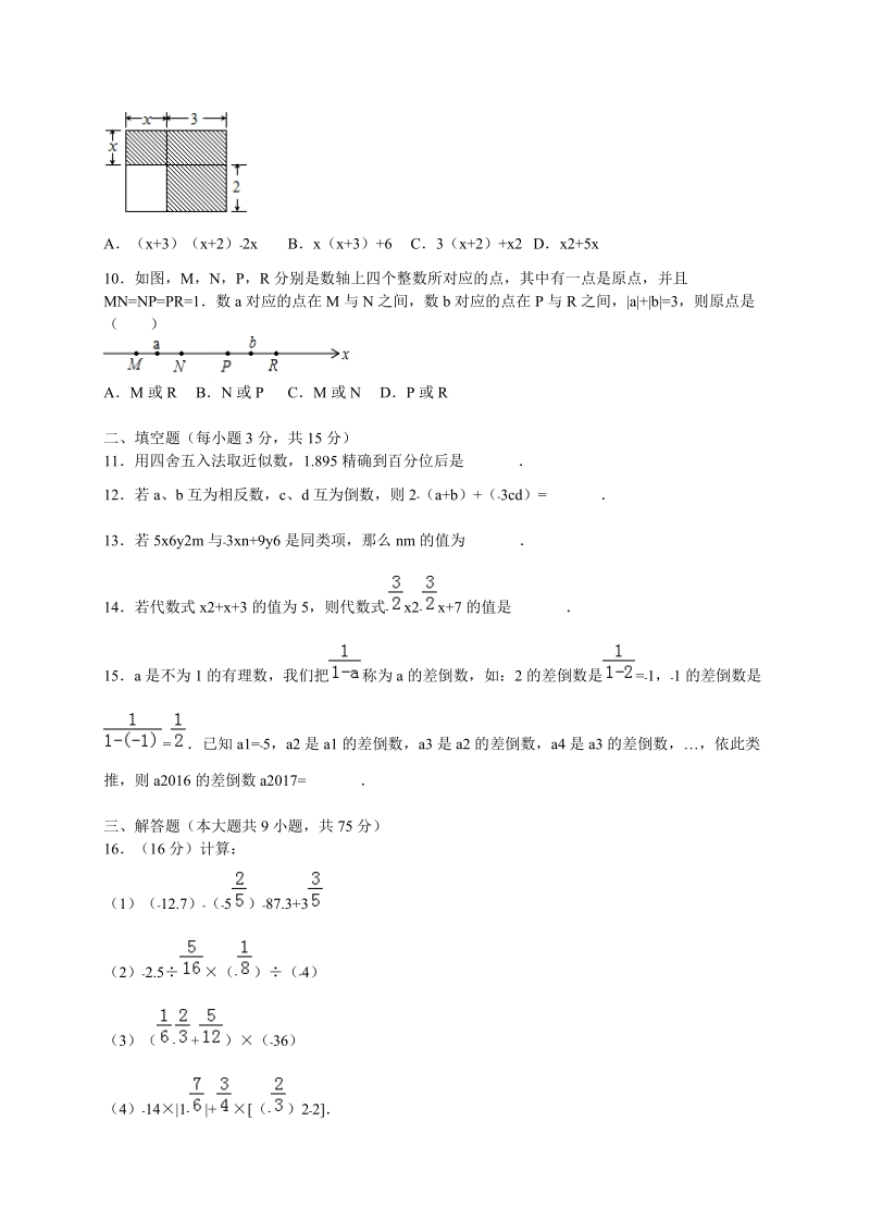 2018--2019学年七年级  数学上期中试题含答案.doc_第2页