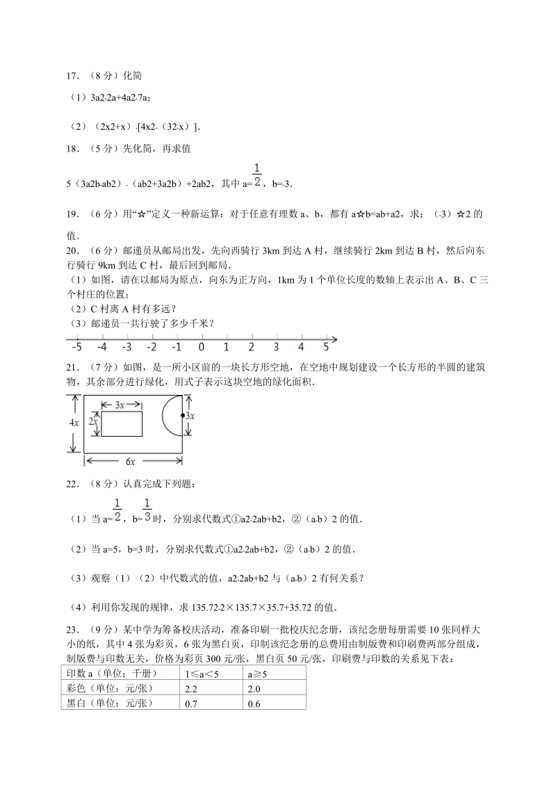 2018--2019学年七年级  数学上期中试题含答案.doc_第3页