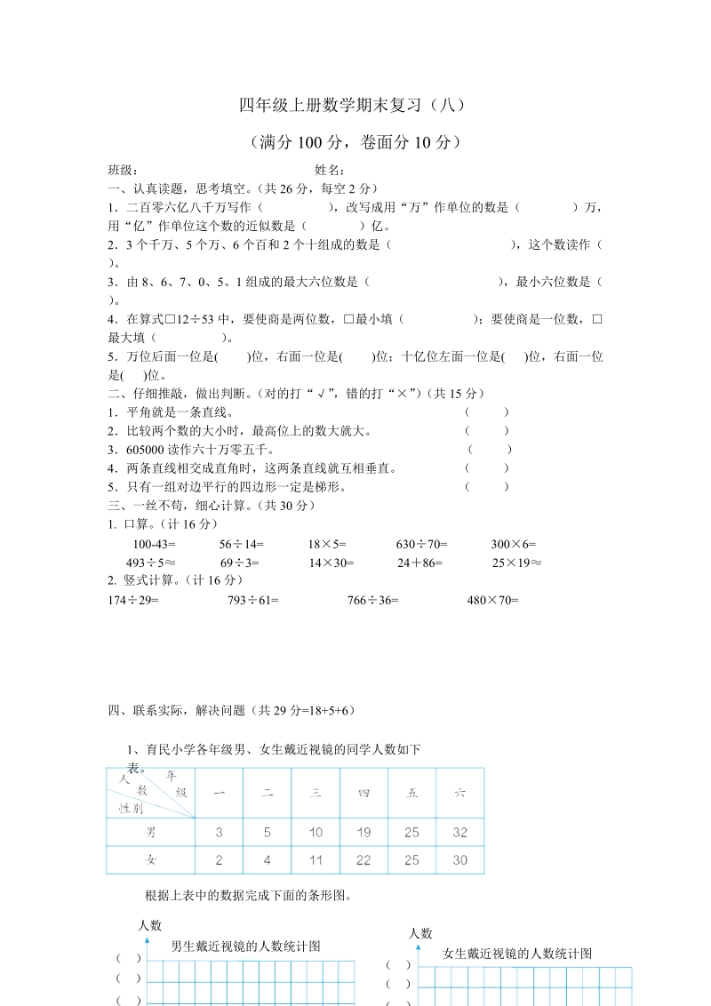 201 8-2019学年人教版四年级上册数学期末复习 试 题.doc_第1页