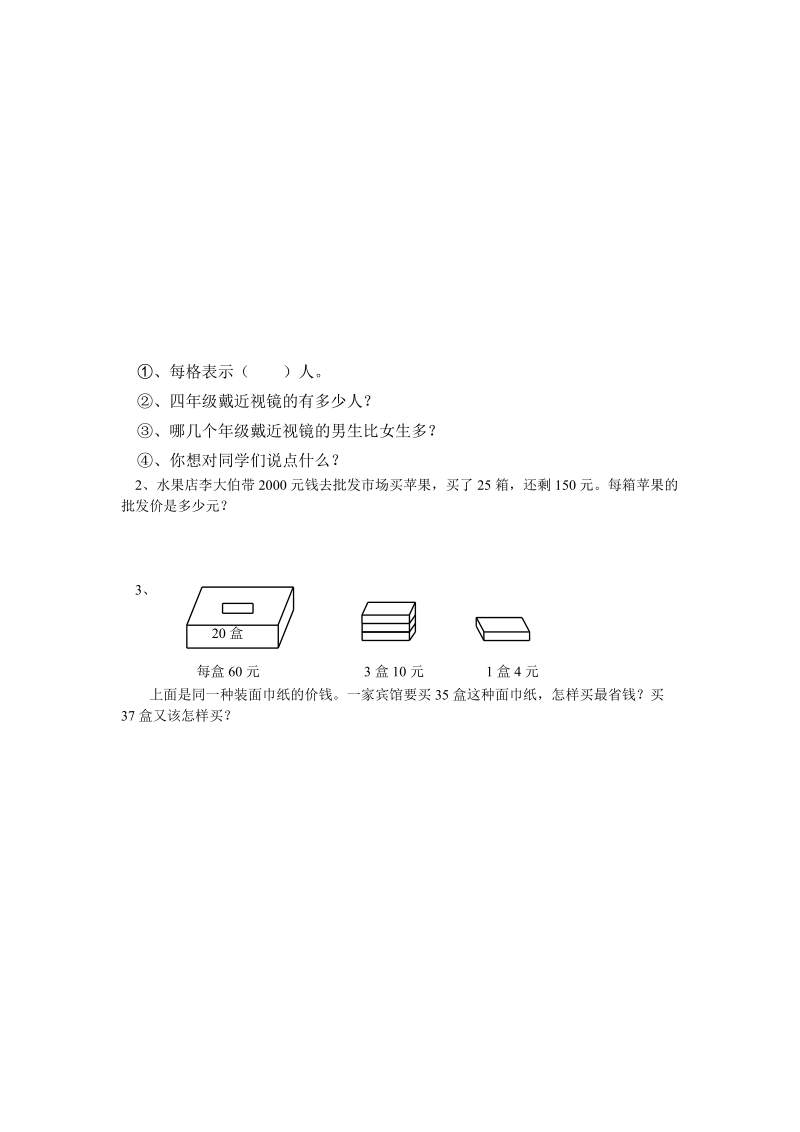 201 8-2019学年人教版四年级上册数学期末复习 试 题.doc_第2页