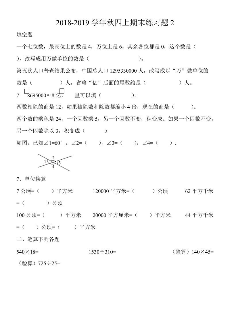 201 8-2019学年四年级数学上册期末练习题.doc_第1页