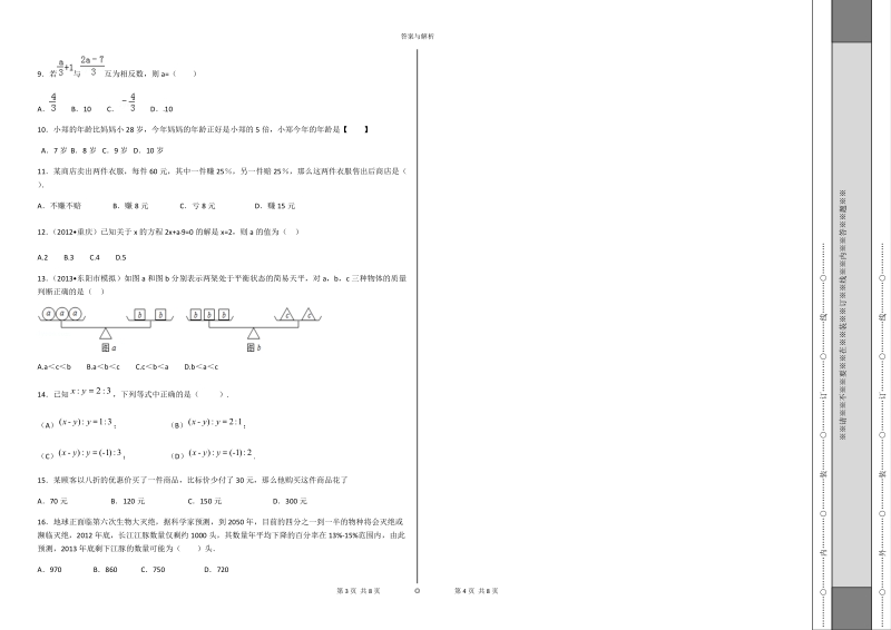 2018年秋人教版七年级数学上册---第3章测试题.docx_第2页