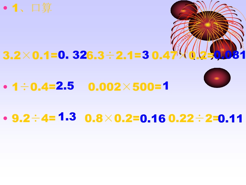 五上小数乘除法复习课件.ppt_第3页