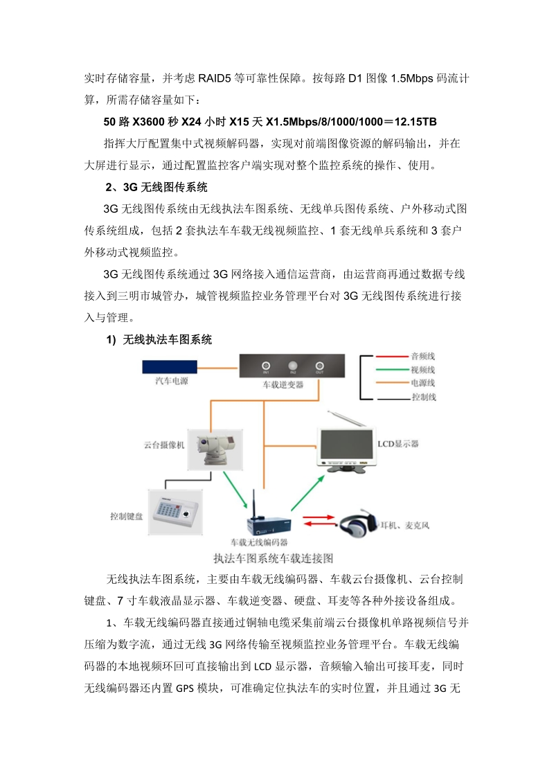 三明市城管办“数字城管”视频监控系统解决方案.doc_第2页