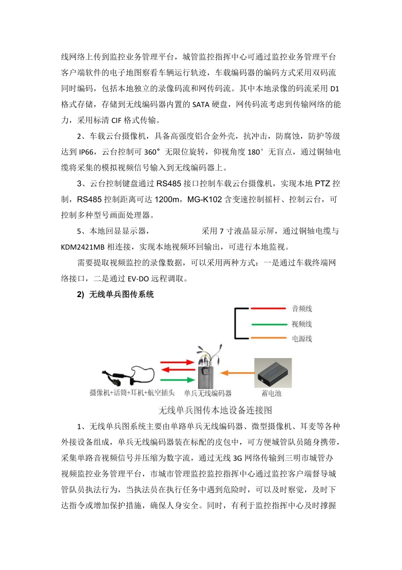 三明市城管办“数字城管”视频监控系统解决方案.doc_第3页