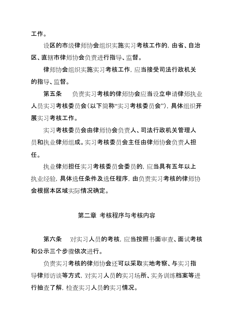 申请律师执业人员实习考核规程doc.doc_第2页