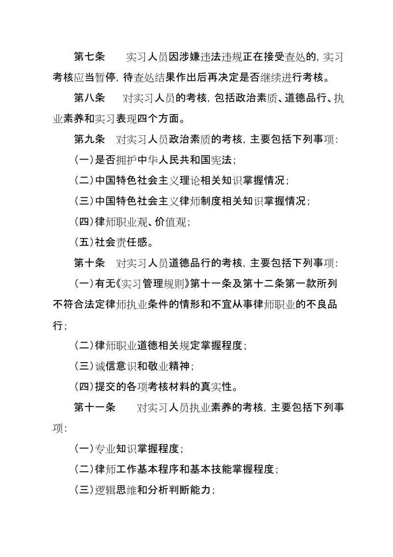 申请律师执业人员实习考核规程doc.doc_第3页