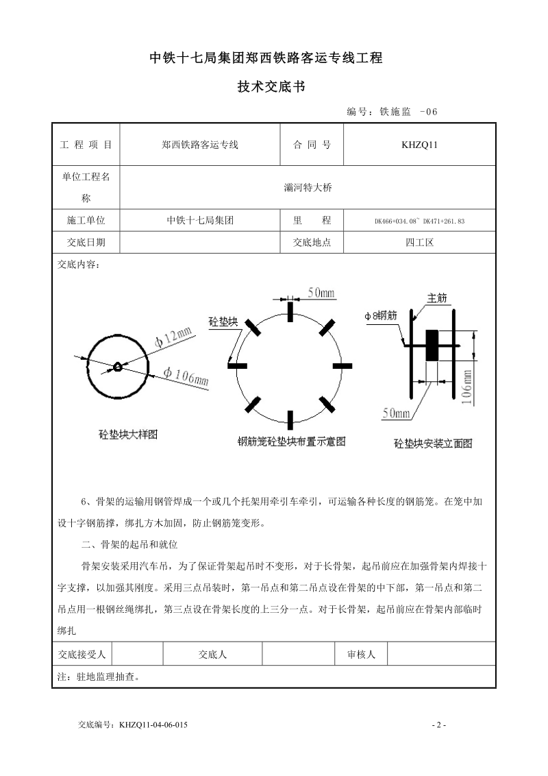 钢筋笼的运输及吊装技术交底.doc_第2页