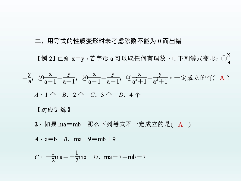 人教版七年级数学上学期第3章一元一次方程--易错课一元一次方程.ppt_第3页