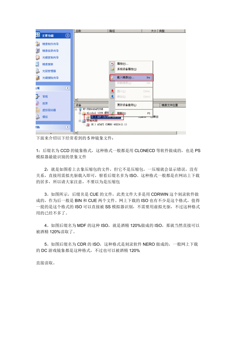 两种虚拟光驱软件的使用图文教程.doc_第2页