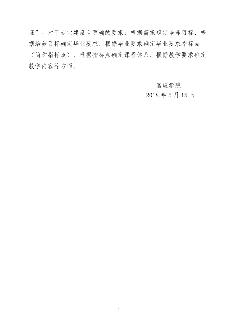 我校代表团访问印尼、马来西亚情况汇报.doc_第3页