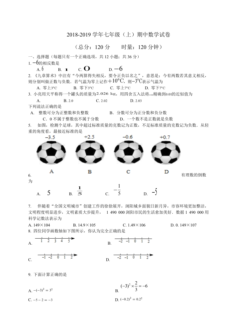 2018--201 9学年七年级数学上期中试题含答案.doc_第1页