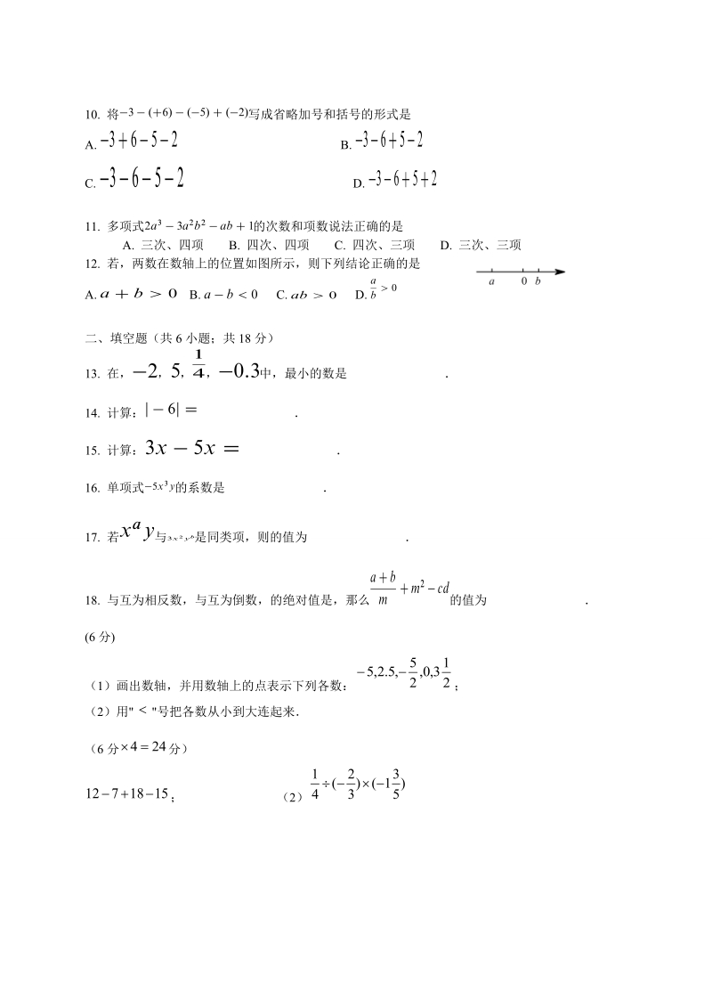 2018--201 9学年七年级数学上期中试题含答案.doc_第2页