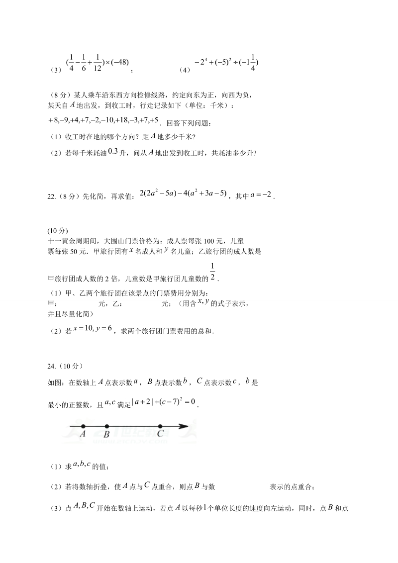 2018--201 9学年七年级数学上期中试题含答案.doc_第3页