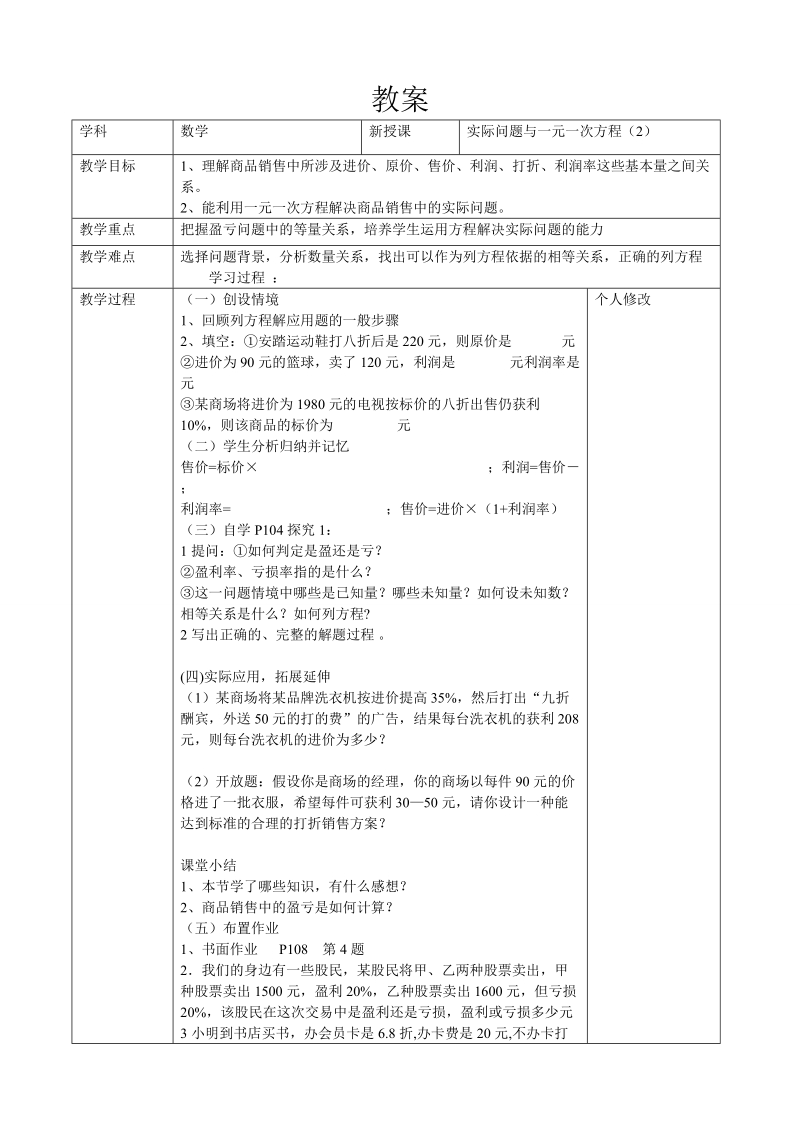 2018--2019学年七年级数学上册全册教案-第三章实际（2)教案.doc_第1页