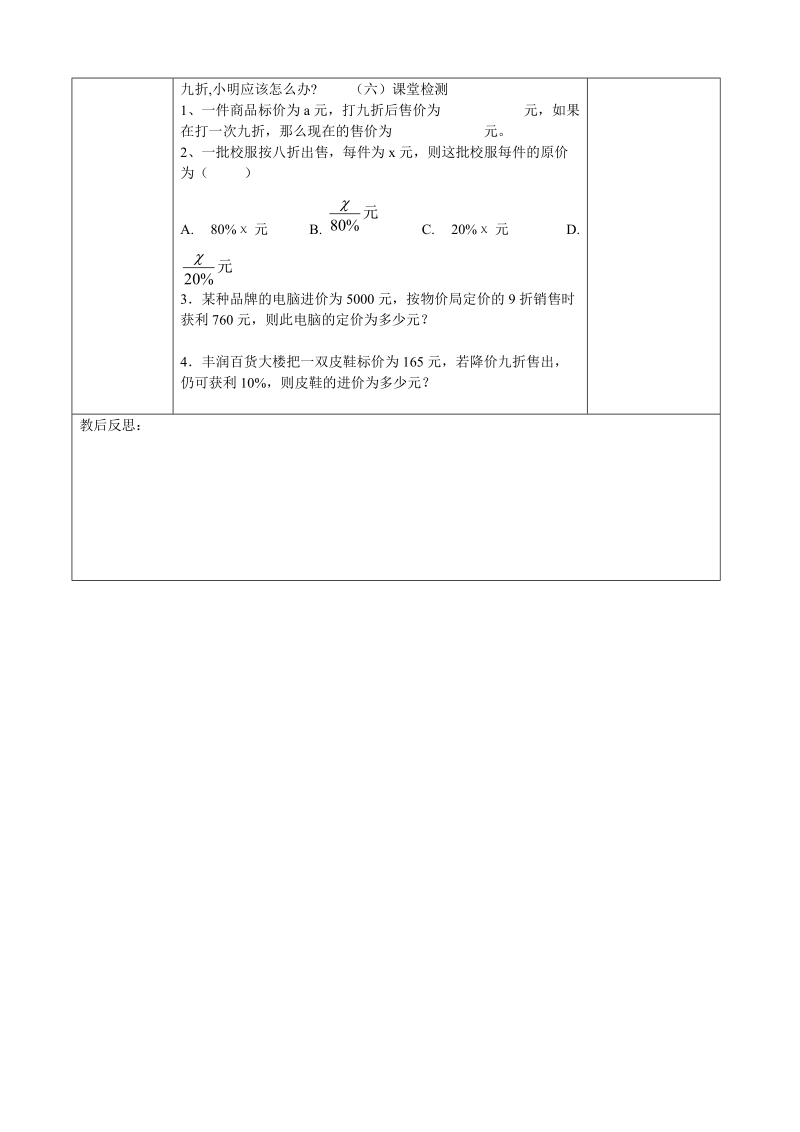 2018--2019学年七年级数学上册全册教案-第三章实际（2)教案.doc_第2页