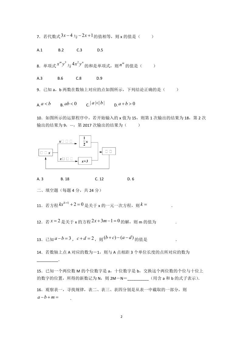 2018-2019学年七年级数学上期中 试题含答案.docx_第2页