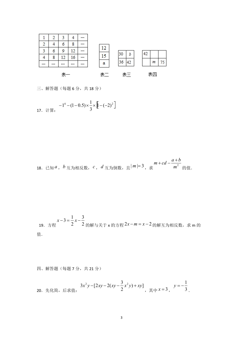 2018-2019学年七年级数学上期中 试题含答案.docx_第3页