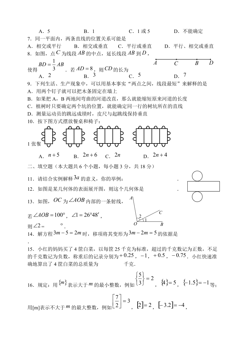 2018-2019学年度七年 级上期末教学质量数学试题附答案.doc_第2页