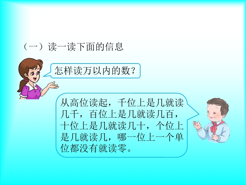 2018-2019学年人教版四年级上《大数的认识》亿以内数的读法课件ppt.ppt_第3页