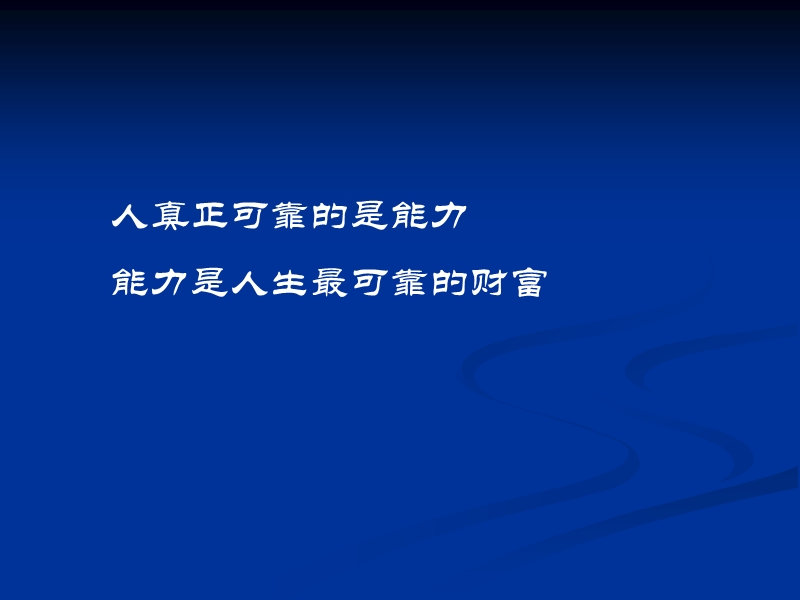 不要指责和抱怨.ppt_第3页