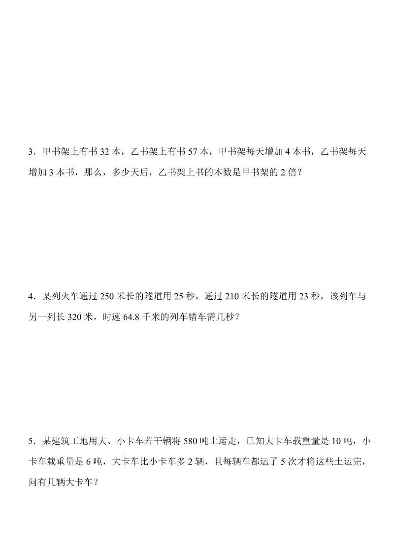 2018-2019学年六年级上考前专项复习提高训练--列方程解应用题.doc_第2页