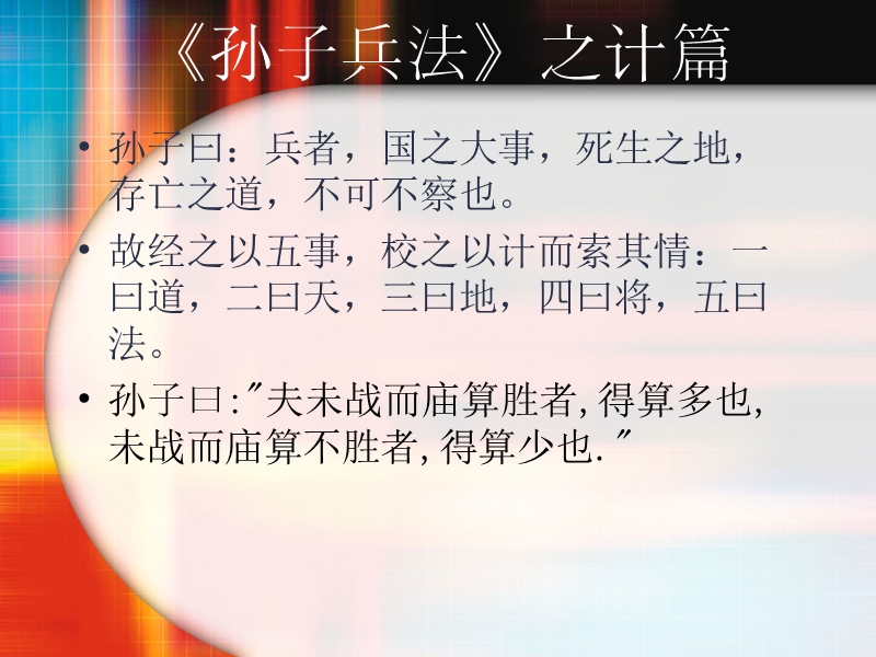 《孙子兵法》教我们如何做保险 gtlb.ppt_第2页