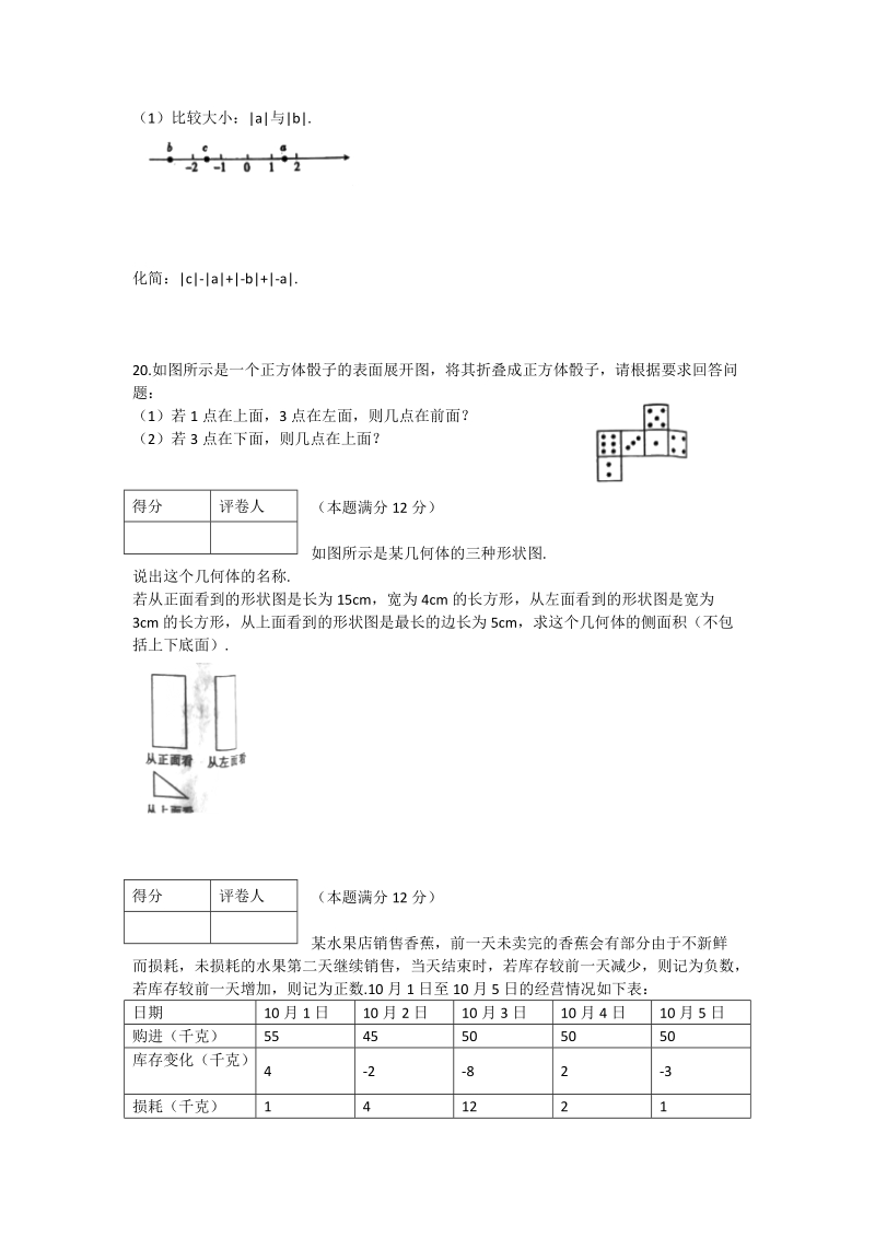 2018-2  019学年七年级数学上期中试题含答案.doc_第3页